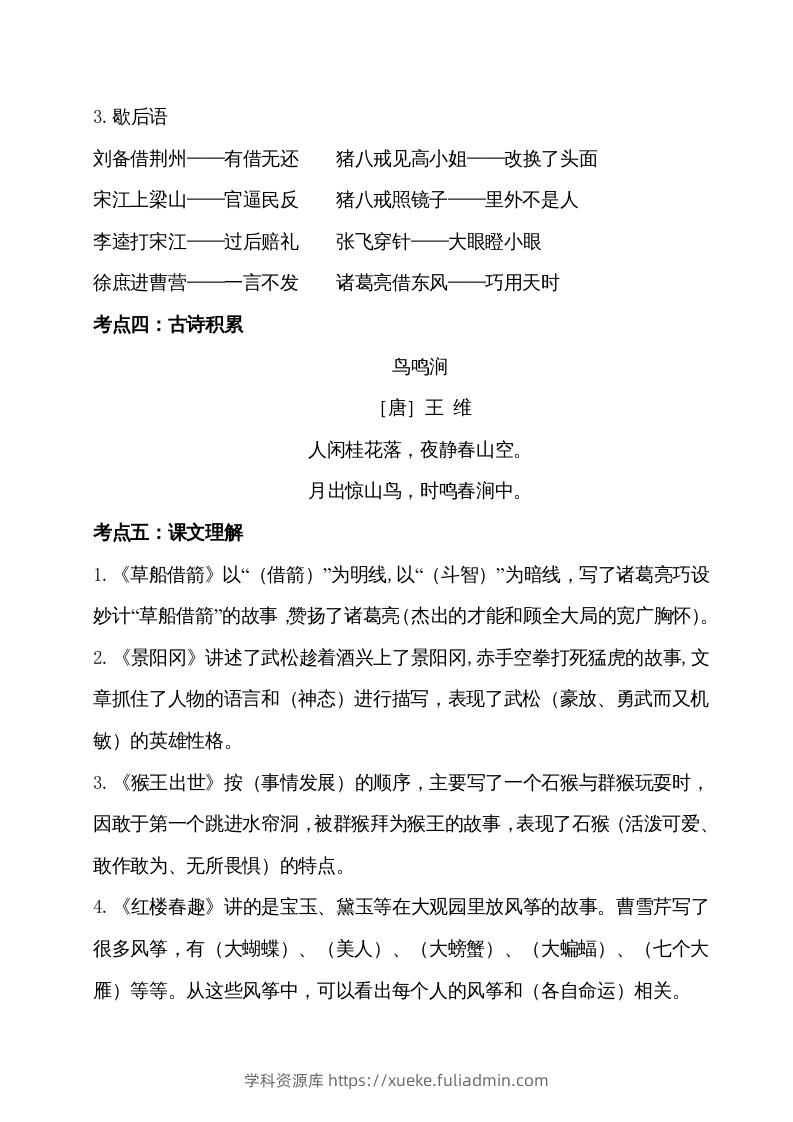 图片[2]-五年级语文下册第二单元考点梳理（部编版）-学科资源库