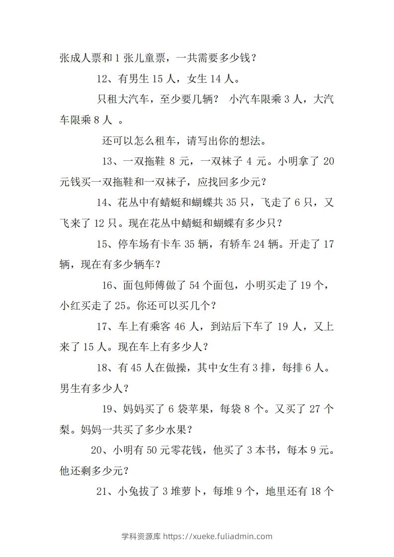 图片[2]-2年级数学应用题大全(无答案).doc-学科资源库