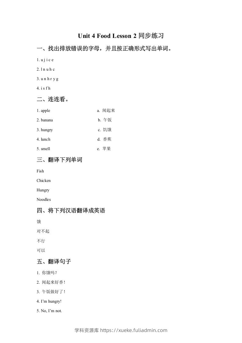 一年级英语下册Unit4FoodLesson2同步练习2-学科资源库