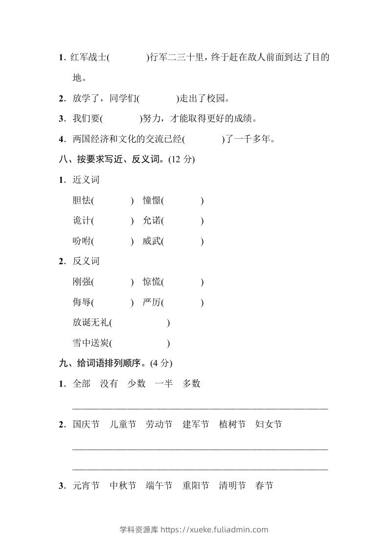 图片[3]-五年级语文下册字词专项（部编版）-学科资源库