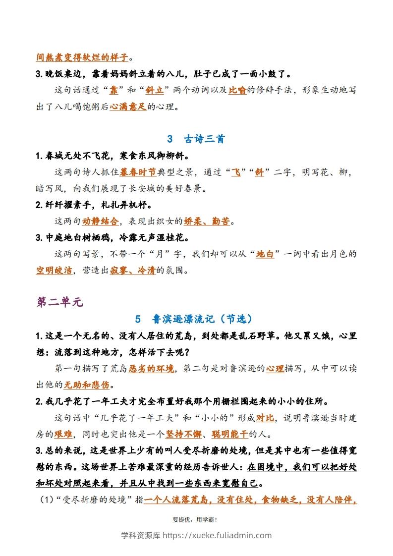 图片[2]-6下语文期中复习资料-学科资源库