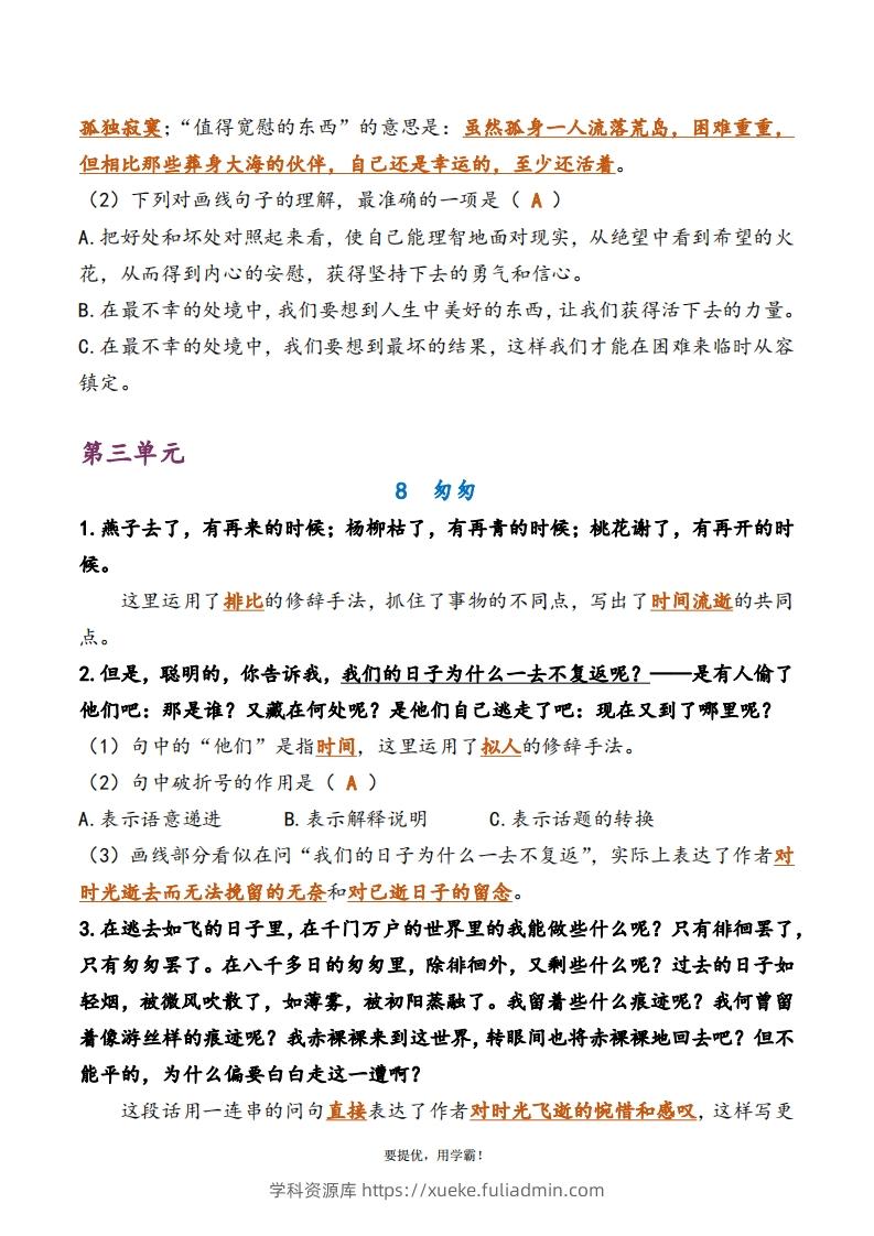 图片[3]-6下语文期中复习资料-学科资源库