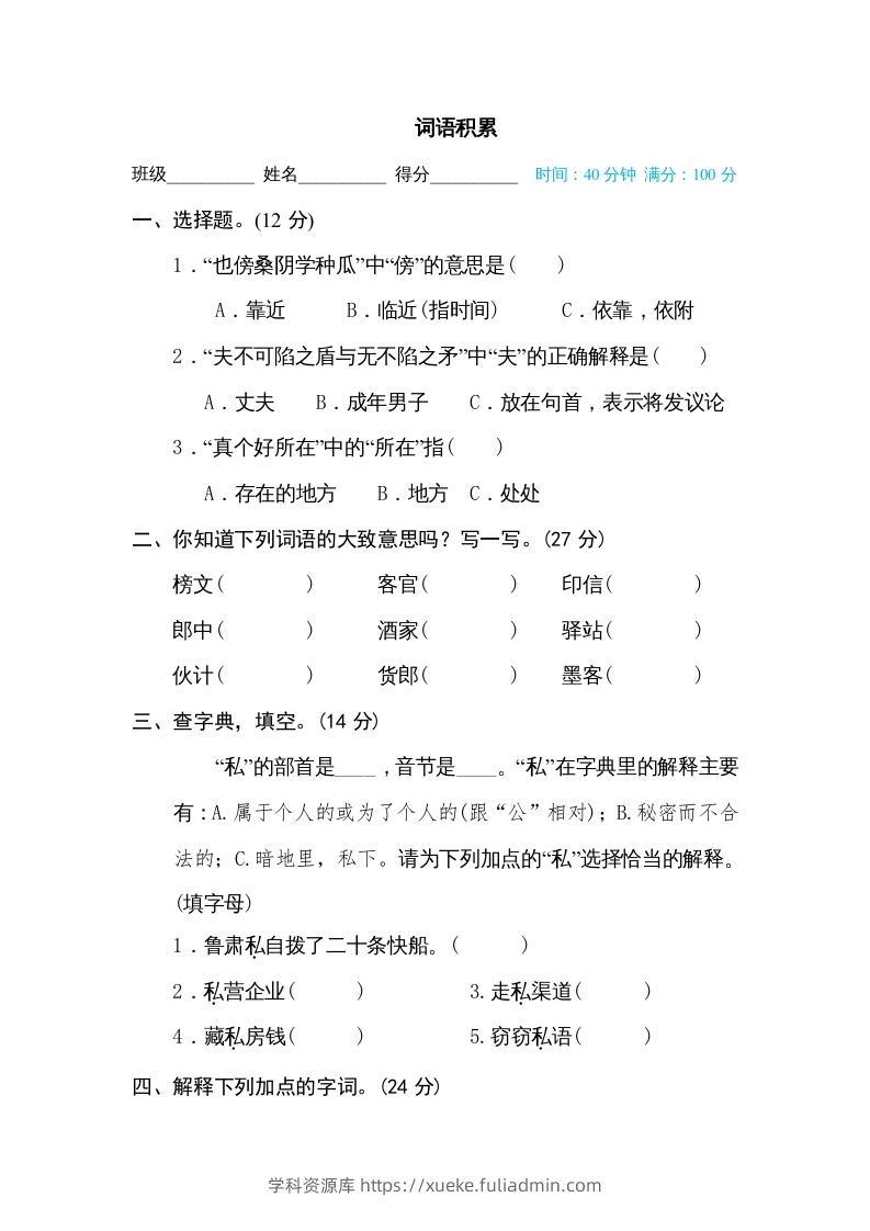 五年级语文下册词义理解（部编版）-学科资源库