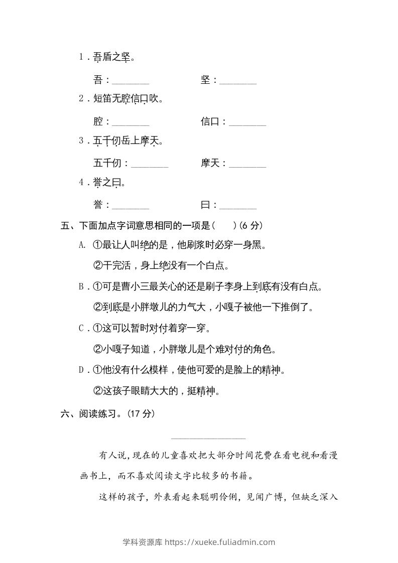 图片[2]-五年级语文下册词义理解（部编版）-学科资源库