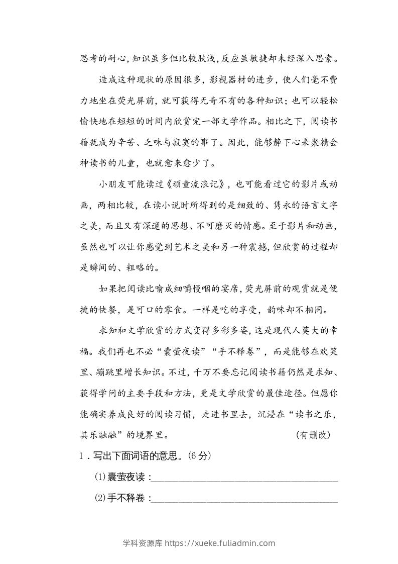 图片[3]-五年级语文下册词义理解（部编版）-学科资源库