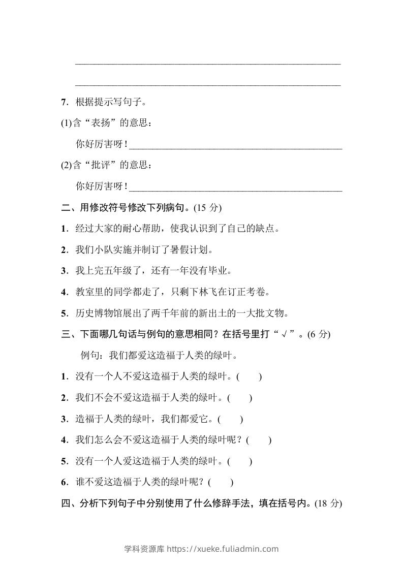 图片[2]-五年级语文下册句子专项（部编版）-学科资源库