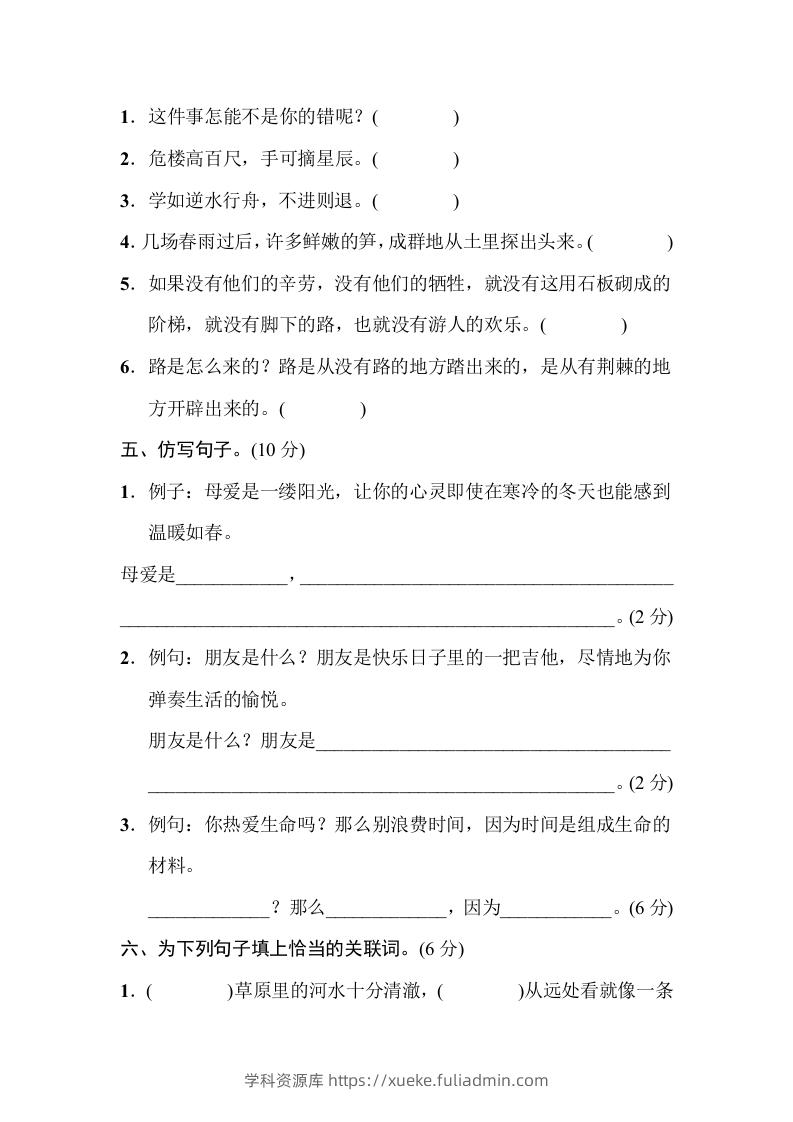 图片[3]-五年级语文下册句子专项（部编版）-学科资源库