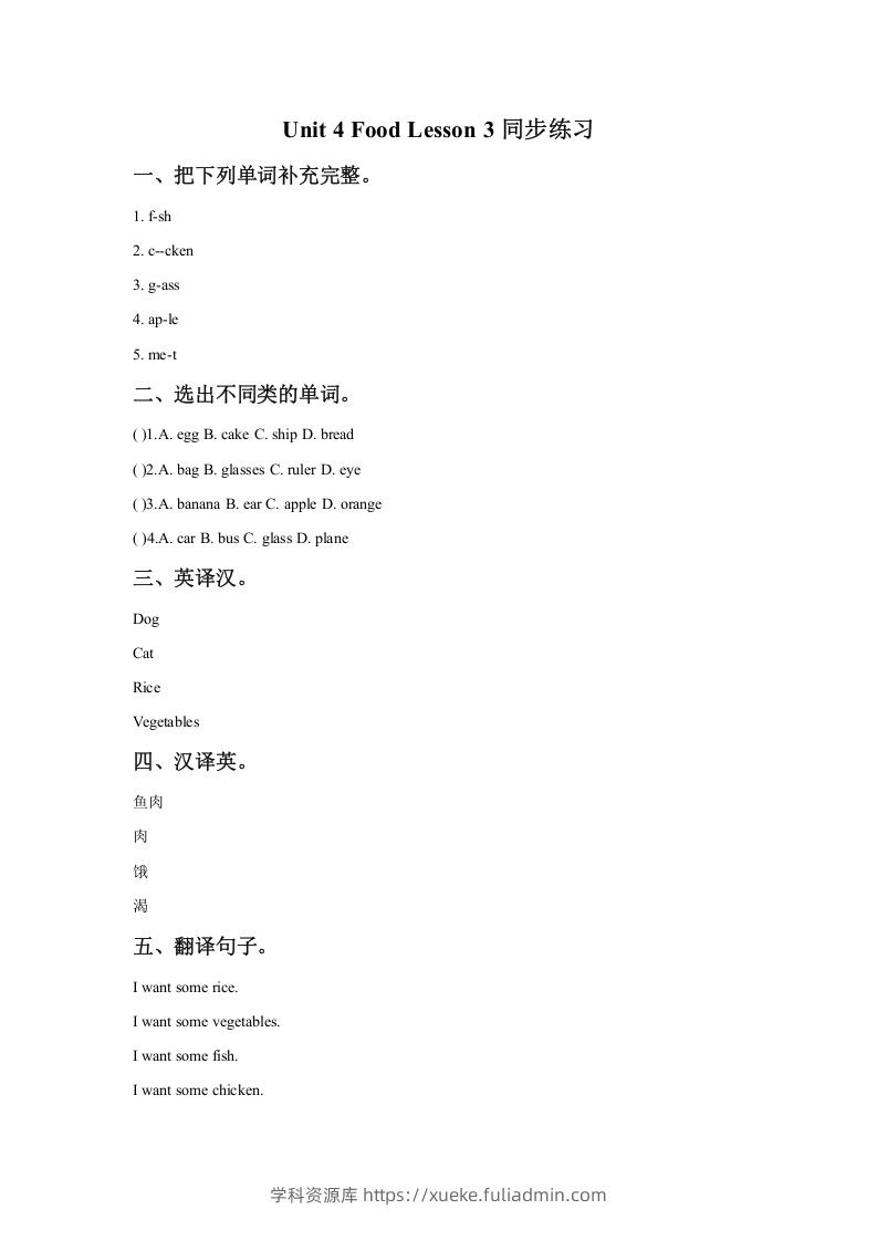 一年级英语下册Unit4FoodLesson3同步练习1-学科资源库