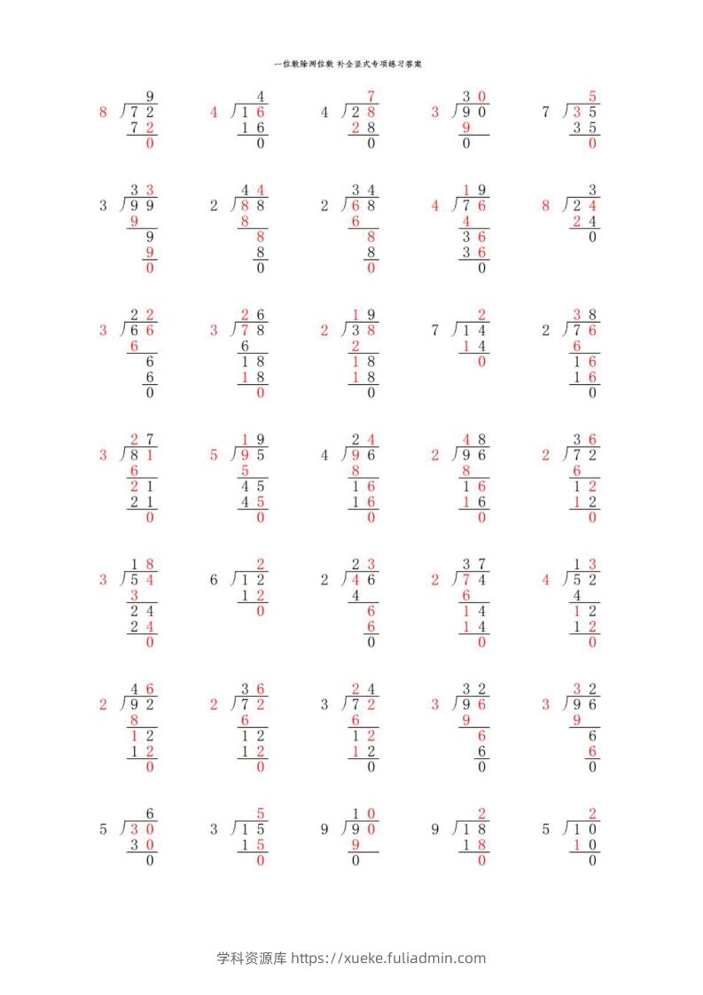 图片[3]-三年级数学下册两位数除以一位数补全竖式必考易错题专项练习-学科资源库