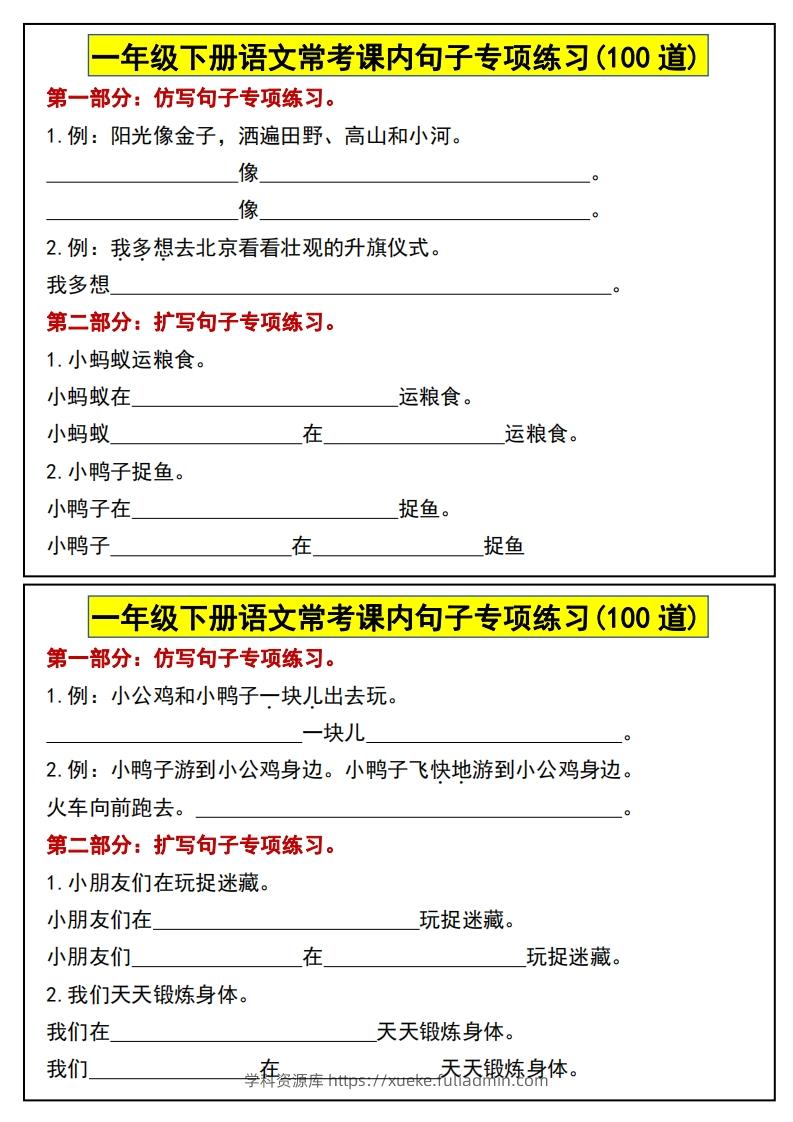 图片[2]-一年级下册语文常考课内句子专项练习(100道)-学科资源库