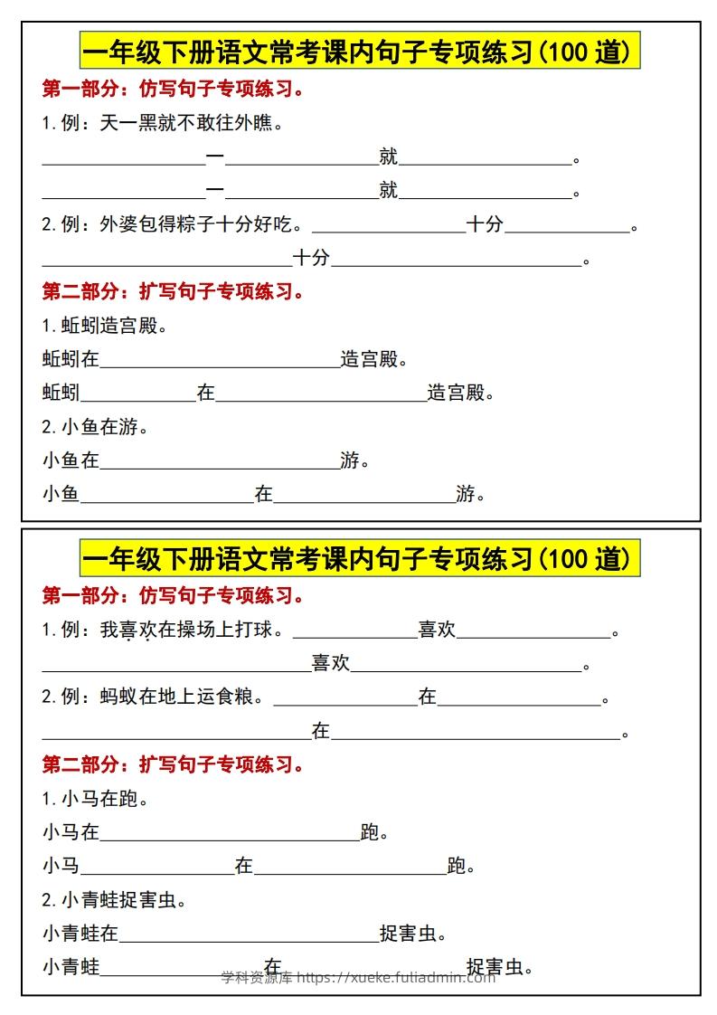 图片[3]-一年级下册语文常考课内句子专项练习(100道)-学科资源库
