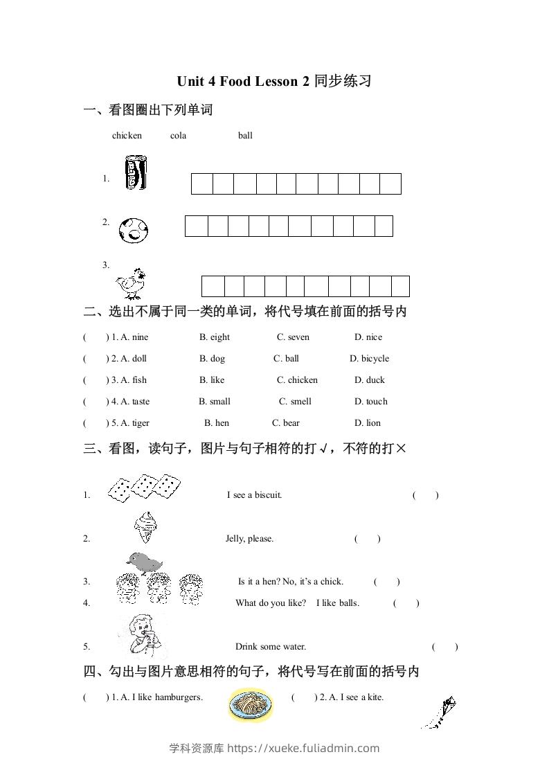 一年级英语下册Unit4FoodLesson2同步练习1-学科资源库