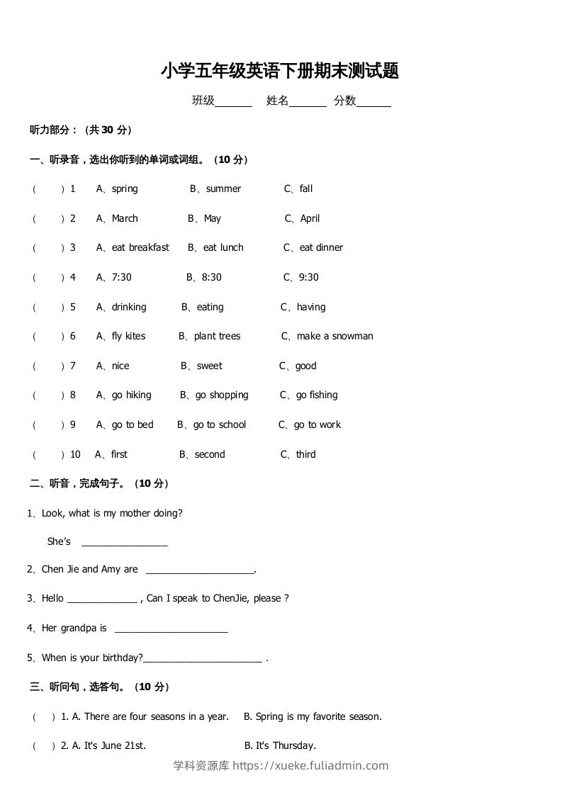 五年级英语下册期末测试卷1（人教PEP版）-学科资源库