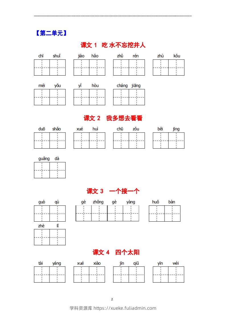 图片[2]-看拼音写词语-学科资源库