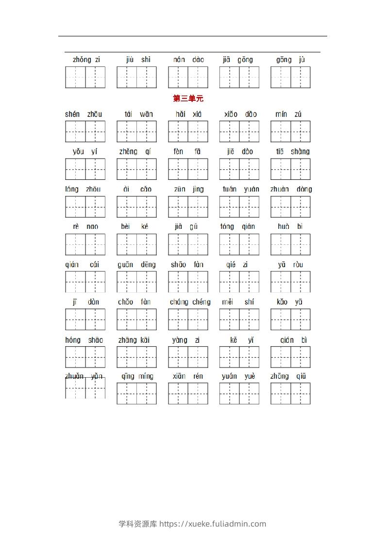 图片[3]-部编版二年级语文下册1-8单元词语、课文默写练习卷-学科资源库
