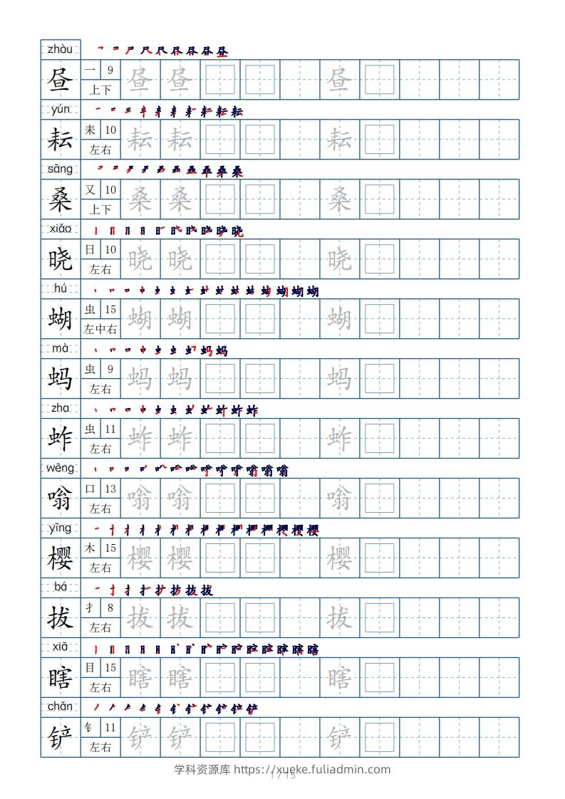 五年级下册生字表180个，字帖15页（偏旁部首笔顺拼音）-学科资源库