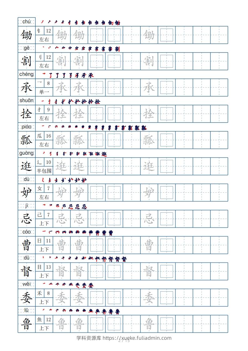 图片[2]-五年级下册生字表180个，字帖15页（偏旁部首笔顺拼音）-学科资源库