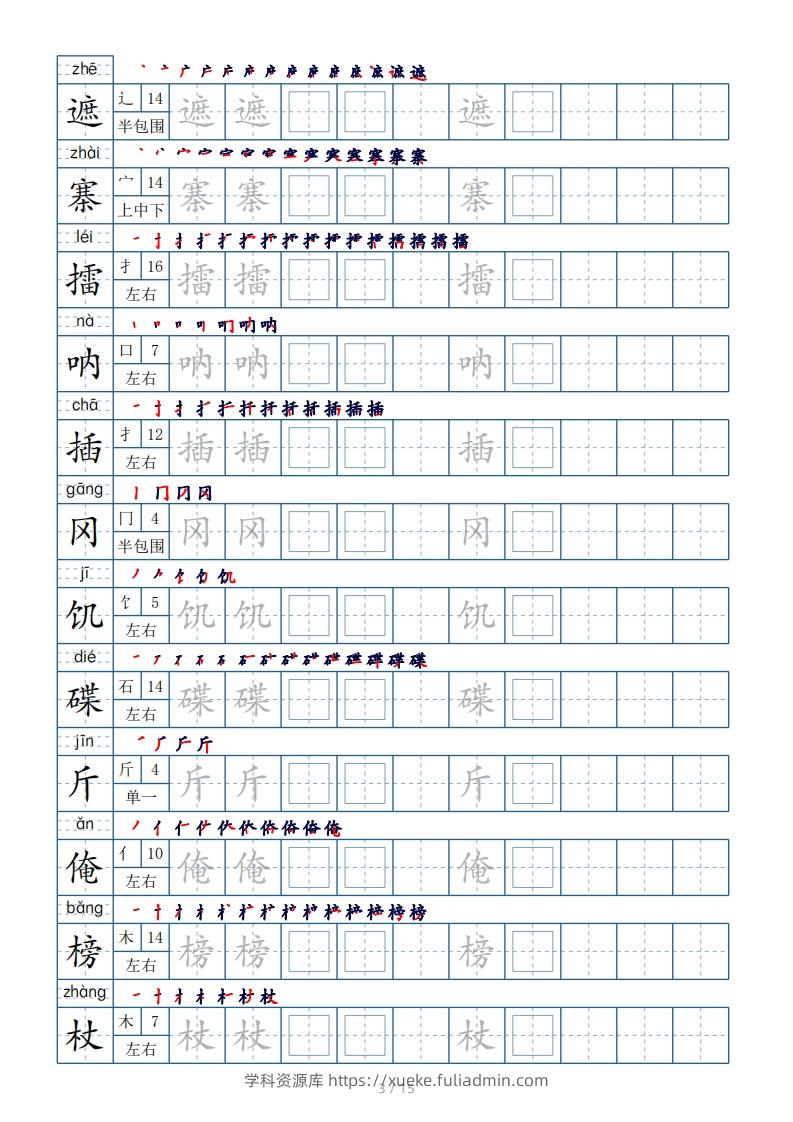 图片[3]-五年级下册生字表180个，字帖15页（偏旁部首笔顺拼音）-学科资源库