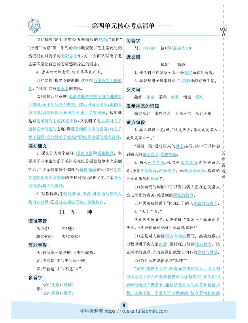 图片[2]-五年级语文下册第四单元核心考点清单（部编版）-学科资源库