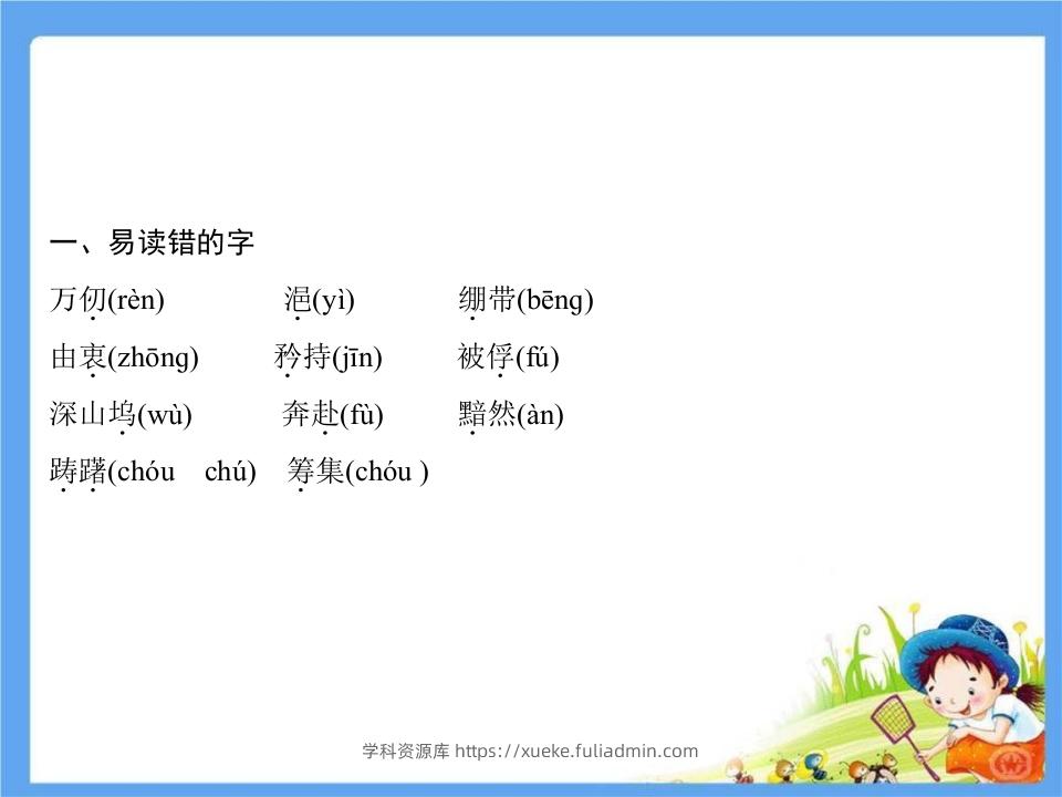 图片[2]-五年级语文下册第4单元考点小结（部编版）-学科资源库