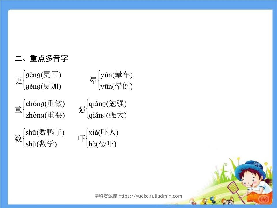 图片[3]-五年级语文下册第4单元考点小结（部编版）-学科资源库