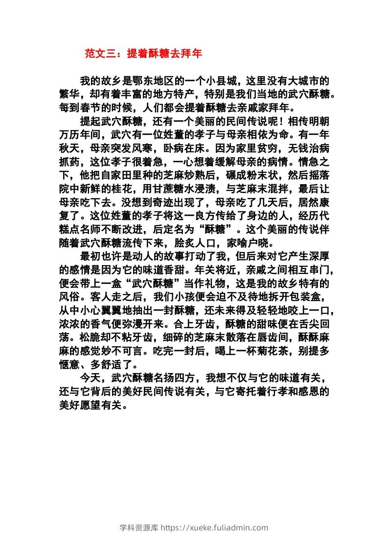 图片[3]-六年级语文下册1-8单元作文范文-学科资源库