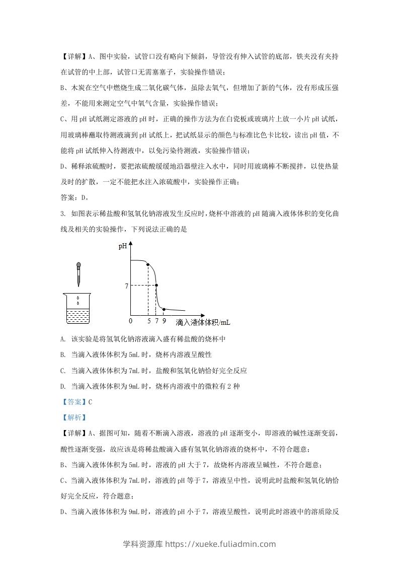 图片[2]-2021-2022学年浙江省绍兴市嵊州市九年级上学期化学期末试题及答案(Word版)-学科资源库