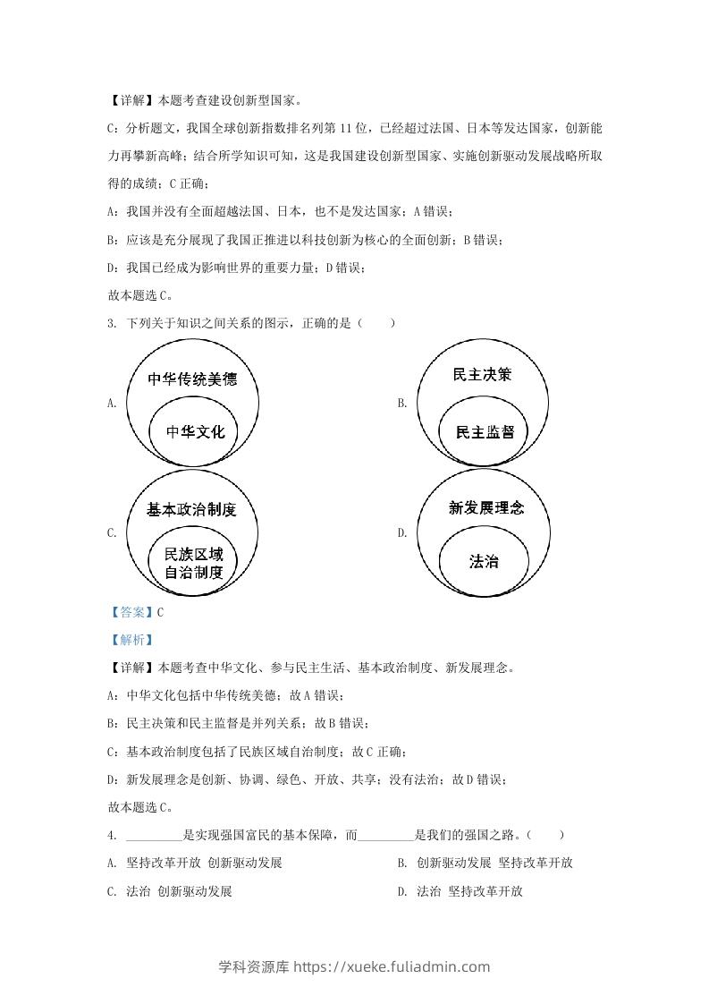 图片[2]-2022-2023学年江苏省南京市九年级上学期道德与法治12月月考试题及答案(Word版)-学科资源库