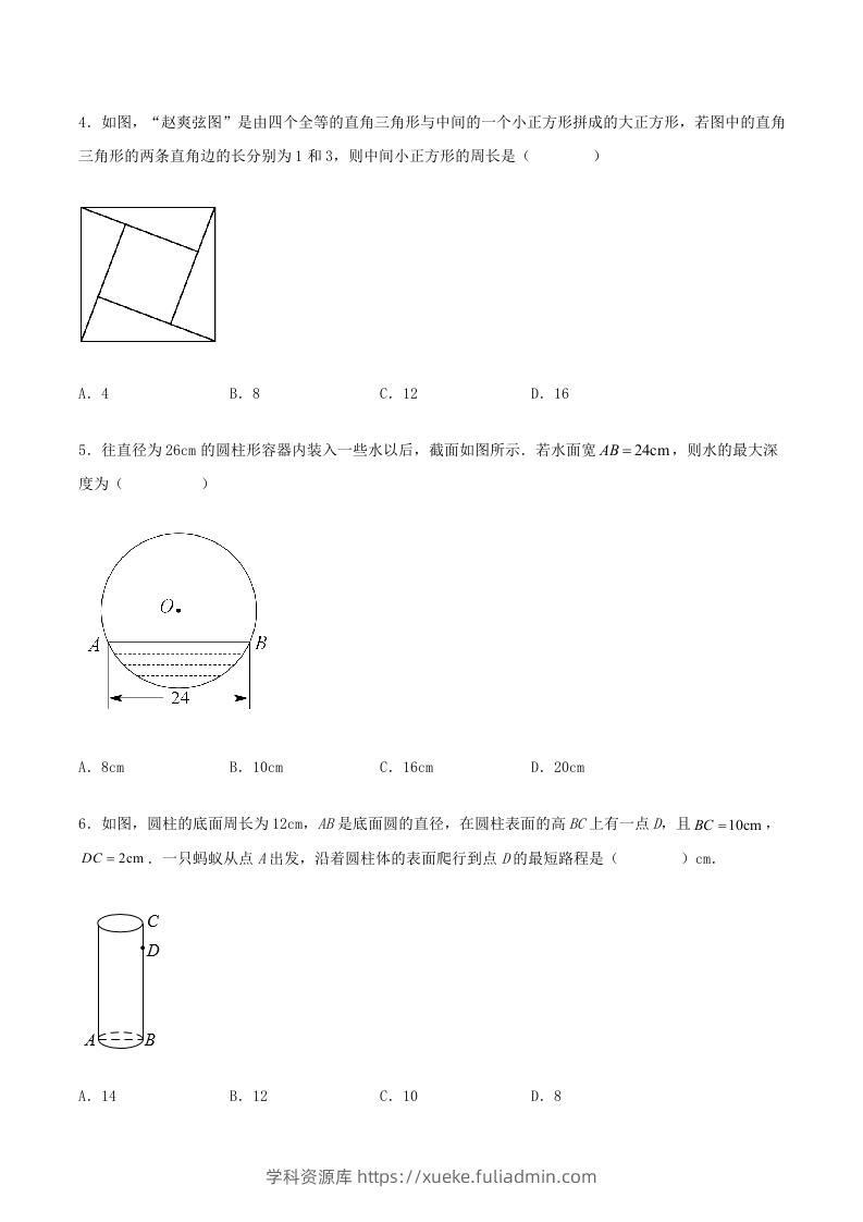 图片[2]-2022-2023学年北师大版八年级数学上册第一章单元测试卷及答案(Word版)-学科资源库