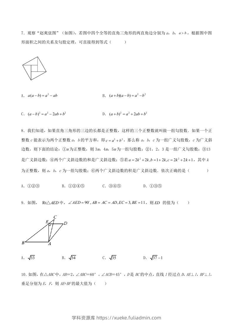 图片[3]-2022-2023学年北师大版八年级数学上册第一章单元测试卷及答案(Word版)-学科资源库