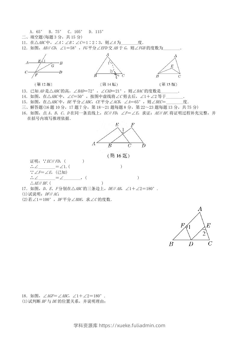 图片[2]-2022-2023学年北师大版八年级数学上册第七章平行线的证明单元测试题及答案(Word版)-学科资源库