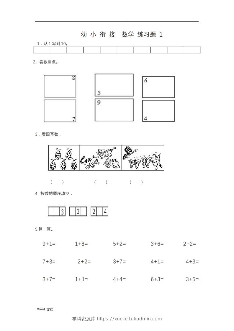 图片[1]-幼小衔接数学整理打印版15套-学科资源库