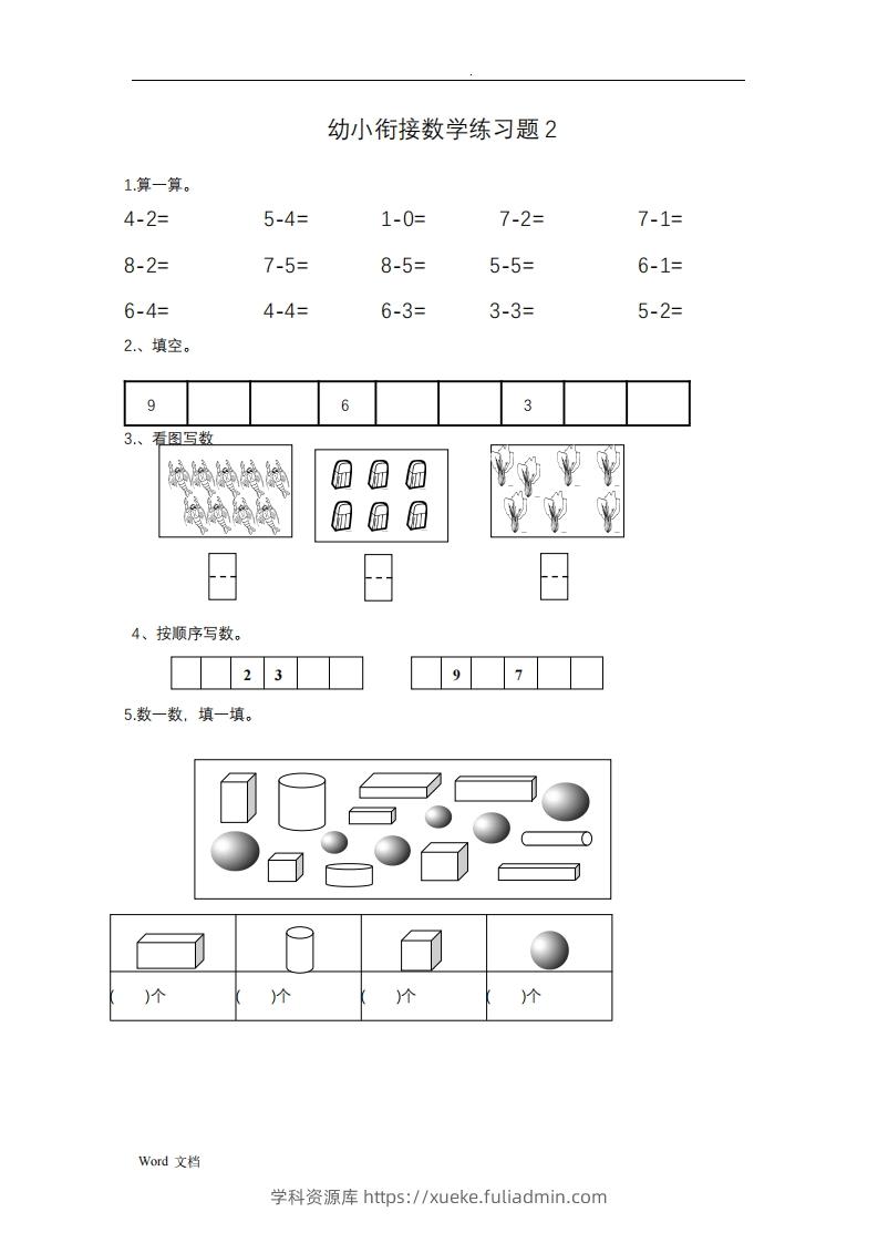 图片[2]-幼小衔接数学整理打印版15套-学科资源库