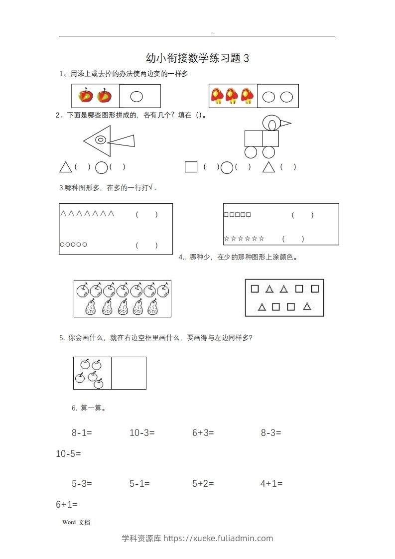 图片[3]-幼小衔接数学整理打印版15套-学科资源库