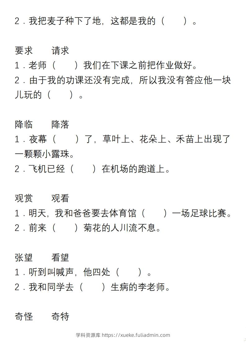 图片[2]-小学语文三年级上册“选词填空”练习-学科资源库