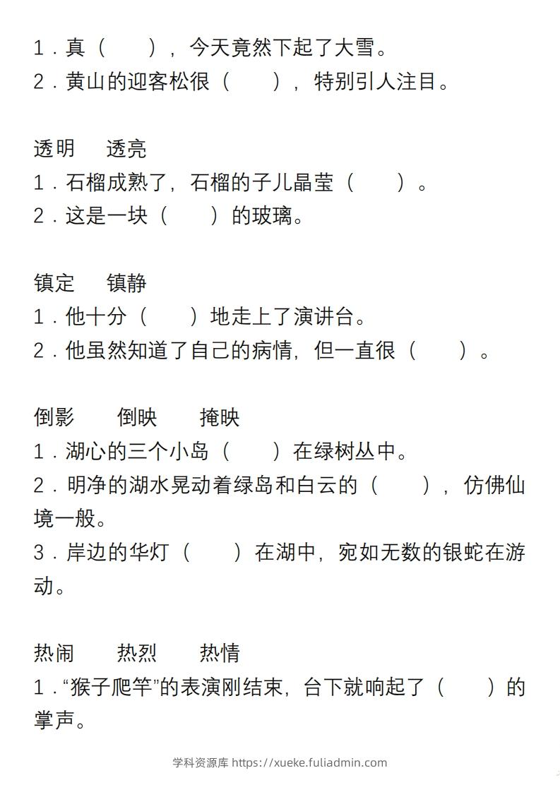 图片[3]-小学语文三年级上册“选词填空”练习-学科资源库
