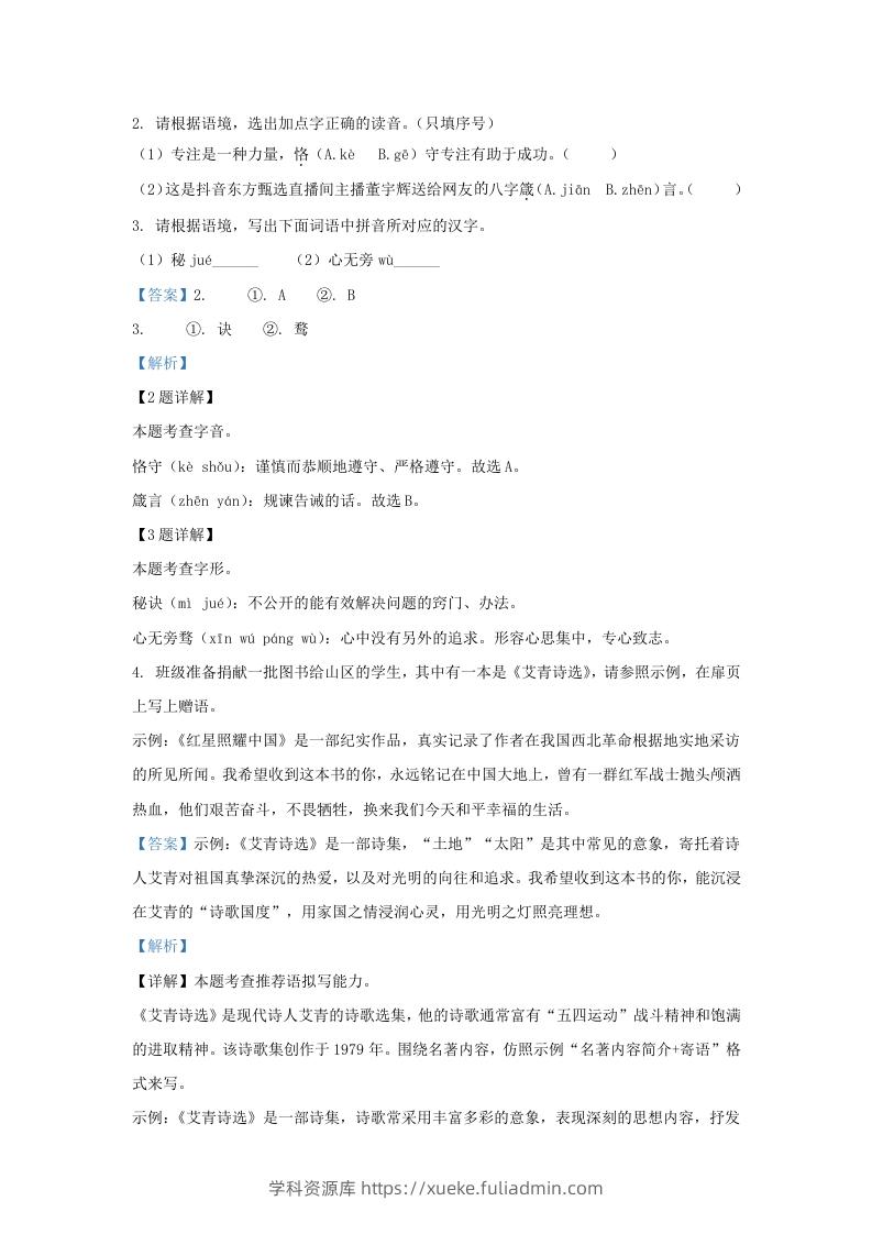 图片[2]-2023-2024学年陕西省西安市西咸新区九年级上学期语文期中试题及答案(Word版)-学科资源库