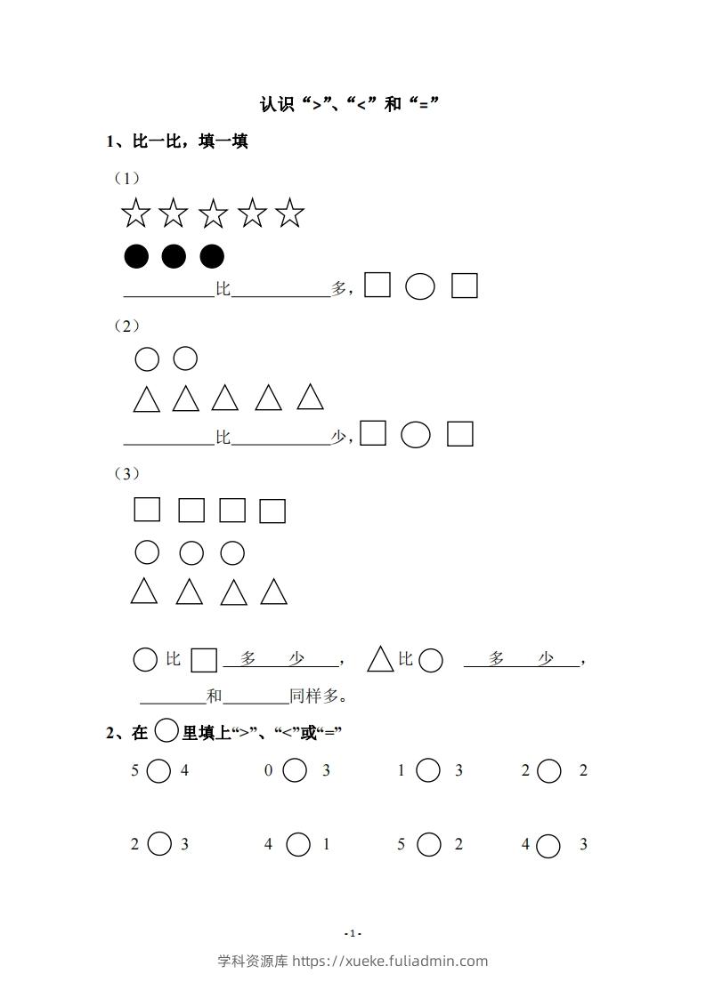 图片[1]-幼小衔接数学习题集-学科资源库