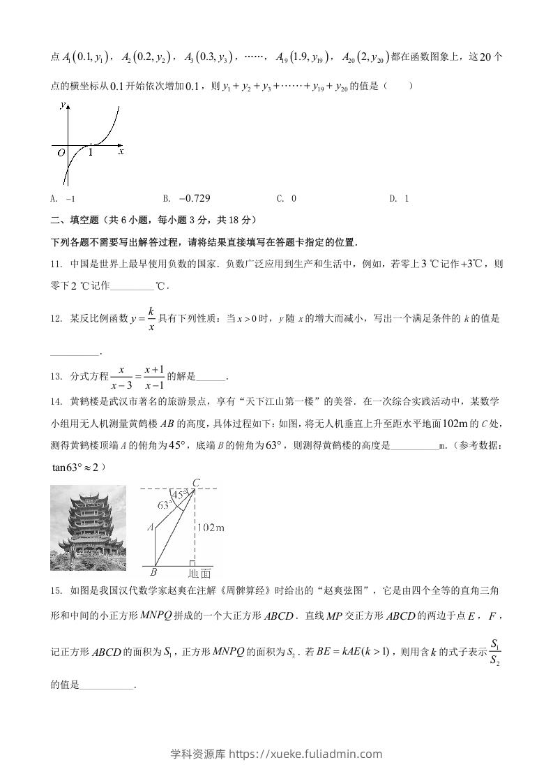 图片[3]-2024年湖北武汉中考数学试题及答案(Word版)-学科资源库