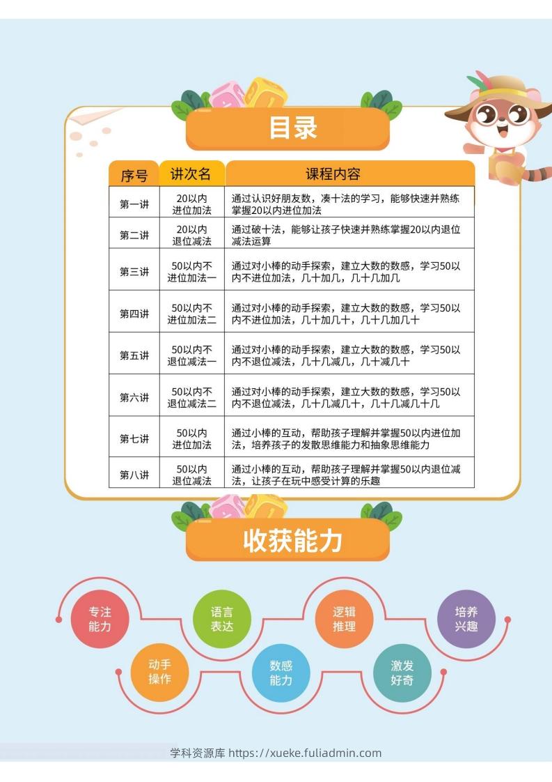 图片[2]-幼小衔接数学计算课-学科资源库