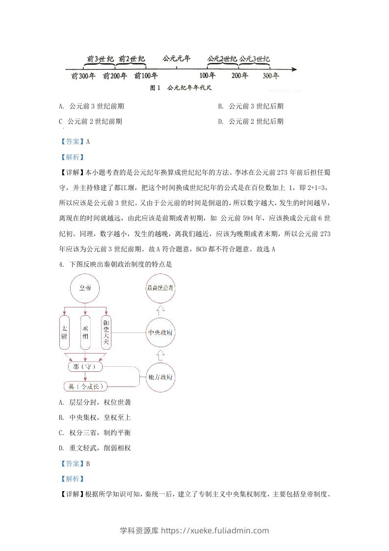 图片[2]-2022-2023学年山东省济南市钢城区九年级上学期历史期末试题及答案(Word版)-学科资源库