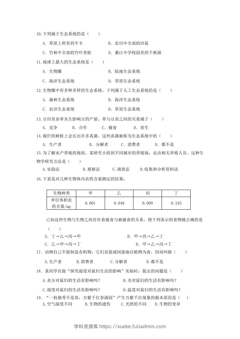 图片[2]-七年级上册生物第二次月考试卷及答案(Word版)-学科资源库