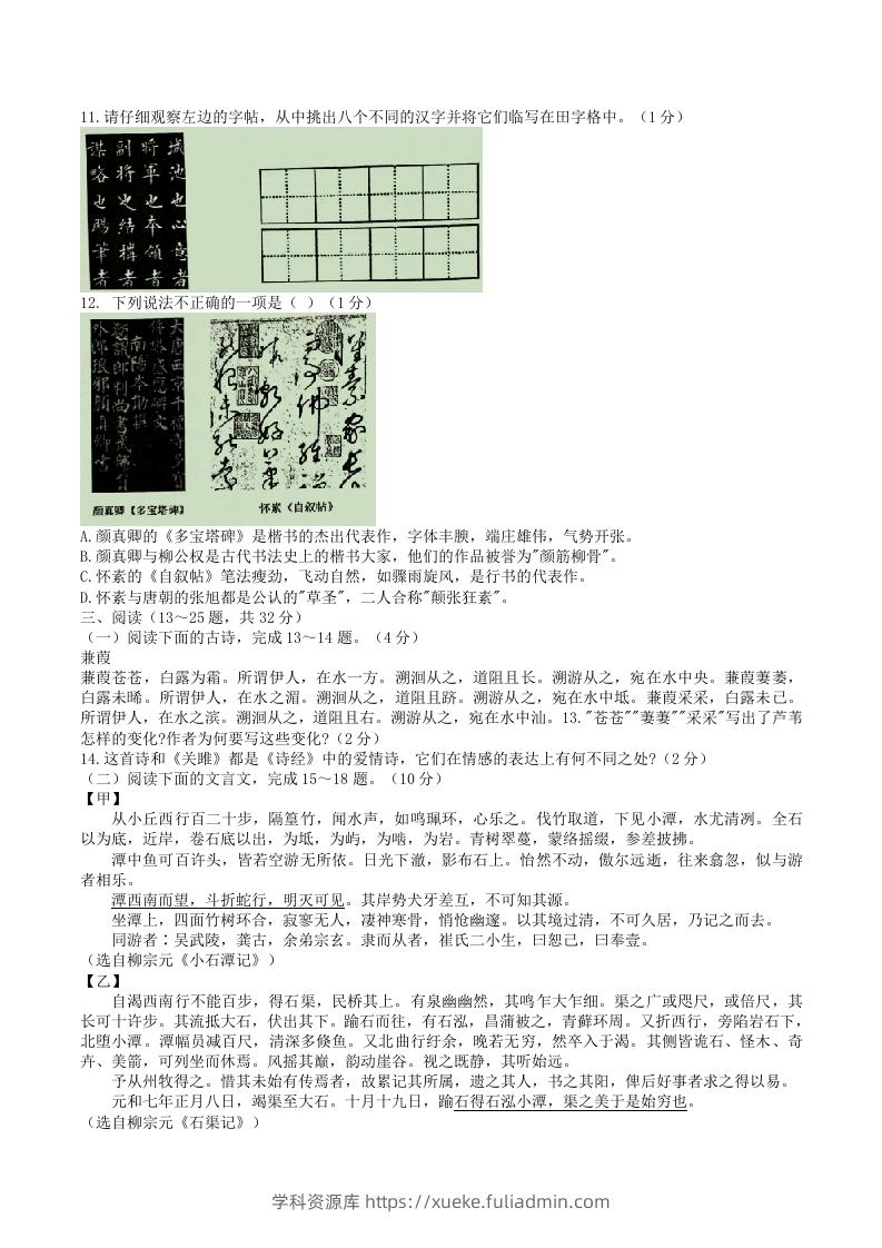 图片[3]-2021-2022学年云南省昭通市绥江县八年级下学期期中语文试题及答案(Word版)-学科资源库