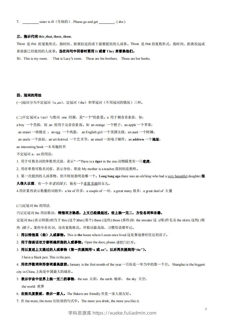 图片[2]-2022-2023学年英语七年级上语法总复习-学科资源库