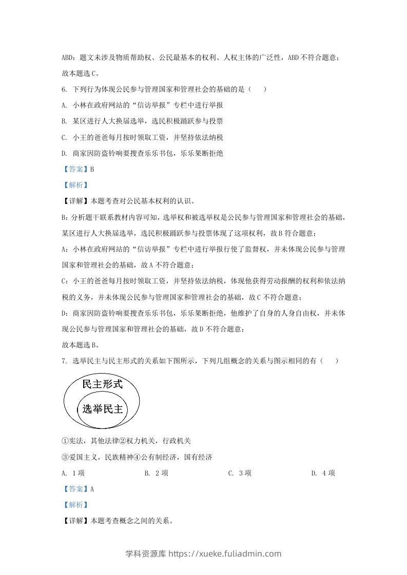 图片[3]-2022-2023学年江苏省南京市玄武区九年级上学期道德与法治期末试题及答案(Word版)-学科资源库