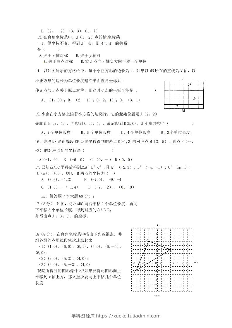 图片[2]-七年级下册数学第七章第二节试卷及答案人教版(Word版)-学科资源库