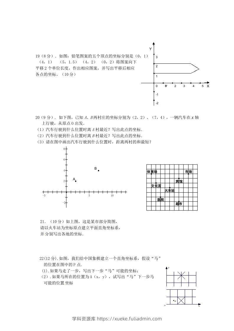 图片[3]-七年级下册数学第七章第二节试卷及答案人教版(Word版)-学科资源库