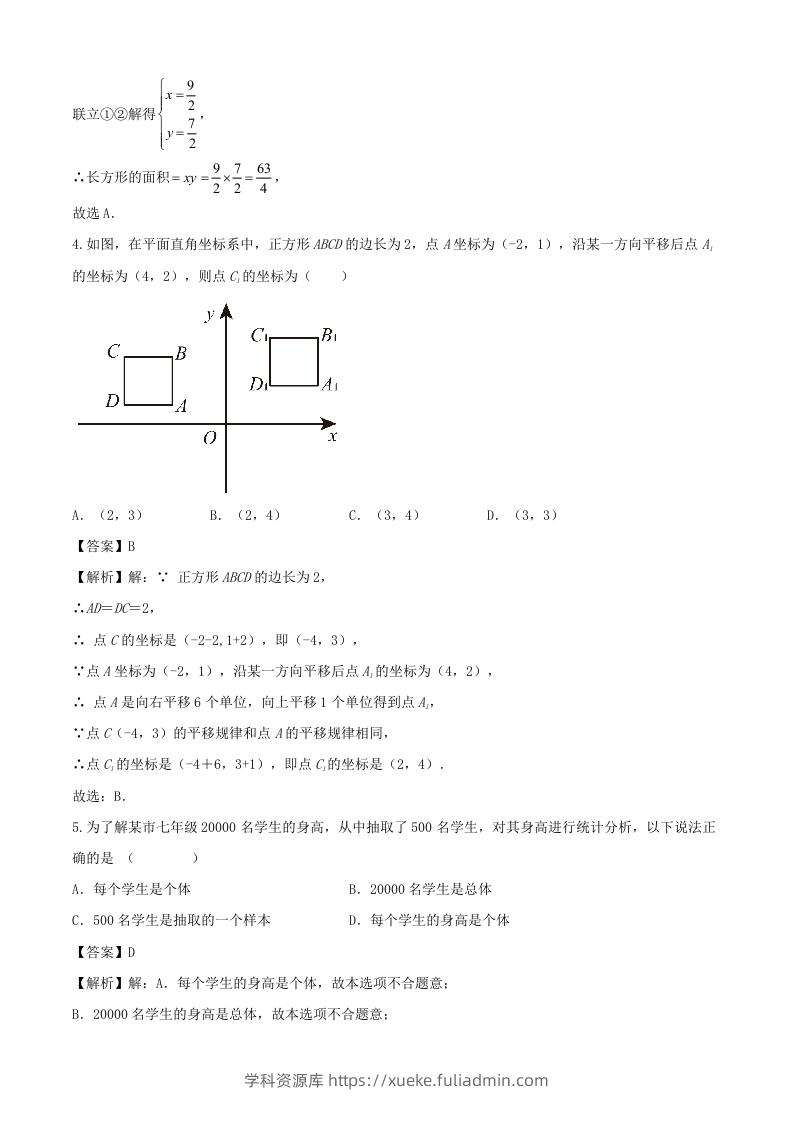 图片[2]-七年级下册数学期末试卷及答案人教版(Word版)-学科资源库