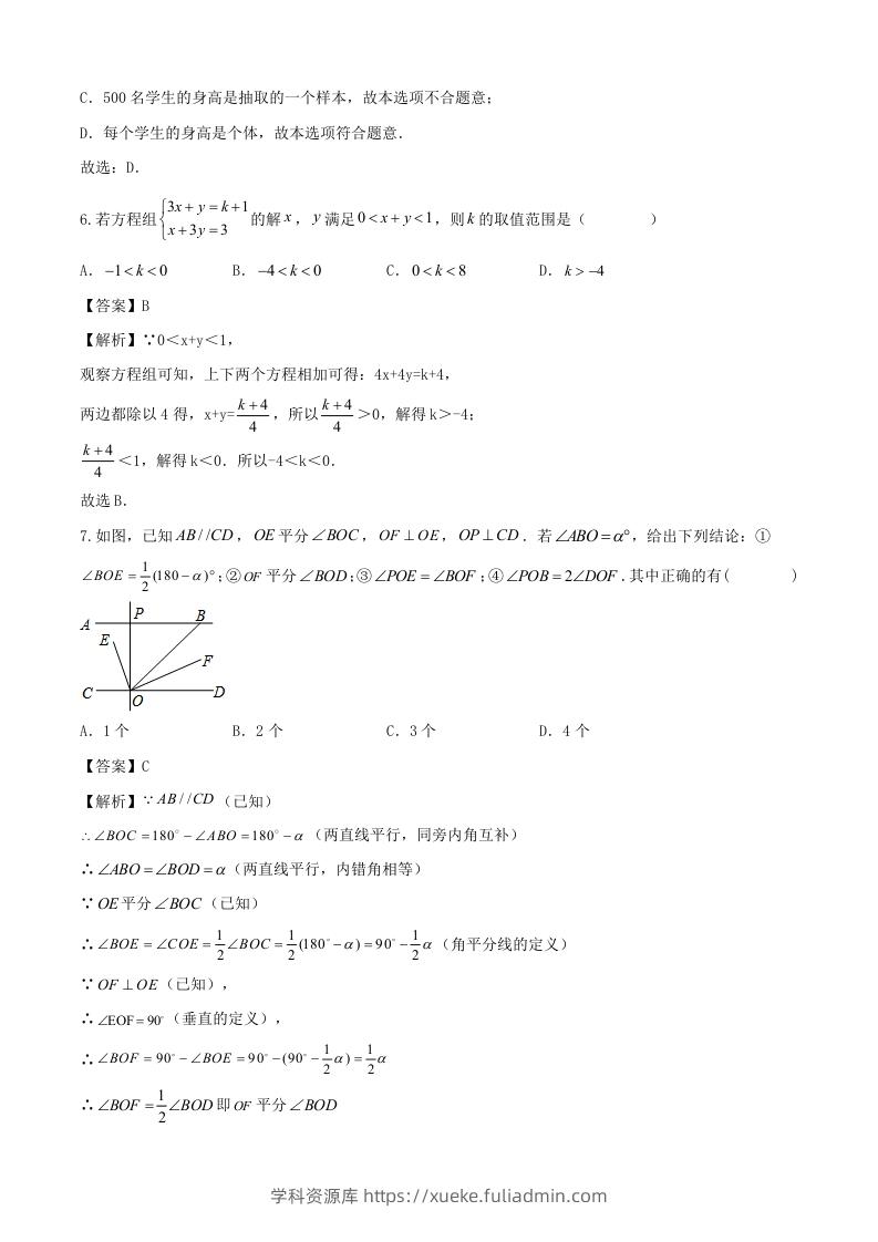 图片[3]-七年级下册数学期末试卷及答案人教版(Word版)-学科资源库