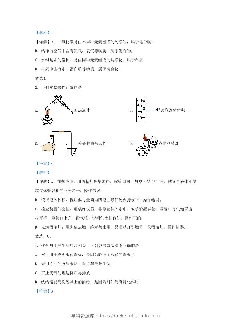 图片[2]-2023-2024学年陕西省西安市西咸新区九年级上学期化学期末试题及答案(Word版)-学科资源库